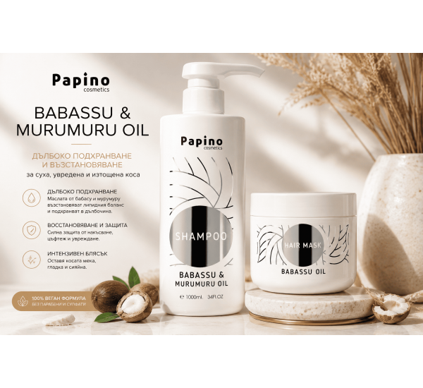 Papino Cosmetics Babassu and Muru Muru oil Дълбоко Възстановяваща терапия за суха и изтощена коса ( Шампоан 1000ml + Маска 1000ml )